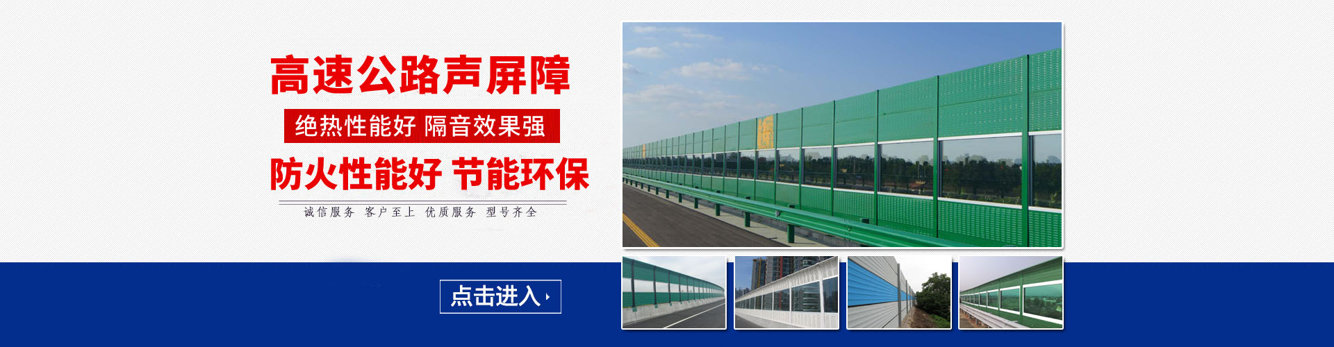福鼎声屏障